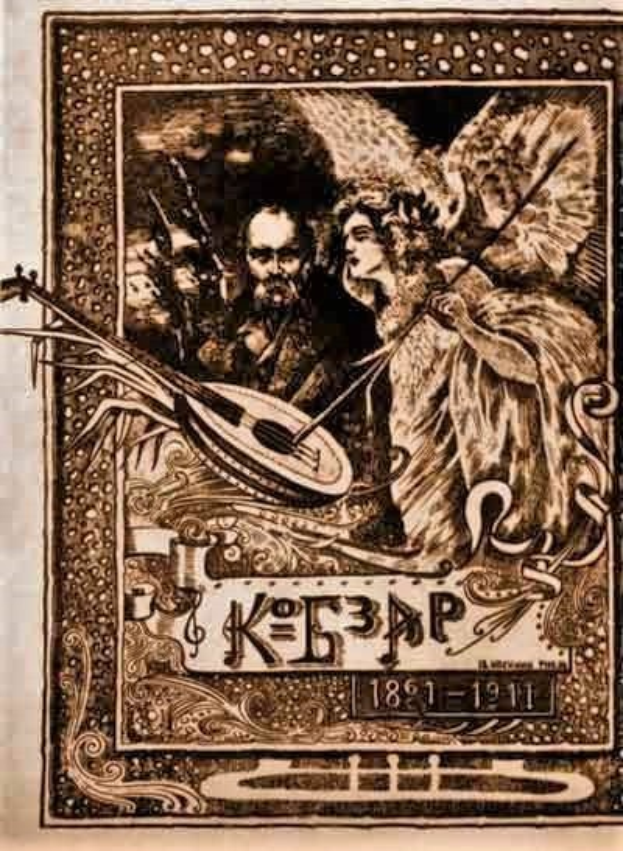 Ein altes Illustrationstitel "Die Musik der russischen Revolution" zeigt einen Mann in einem weißen Gewand, der ein Saiteninstrument spielt, und eine Frau in einem wallenden Kleid, die Blumen hält, eingerahmt von einem prunkvollen Rahmen vor einem tiefblauen Nachthimmel mit Sternen.
